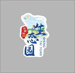 生態園區標志設計