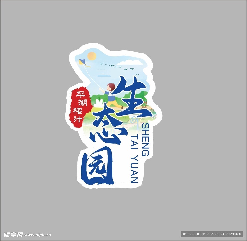 生態(tài)園區(qū)標(biāo)志設(shè)計(jì)