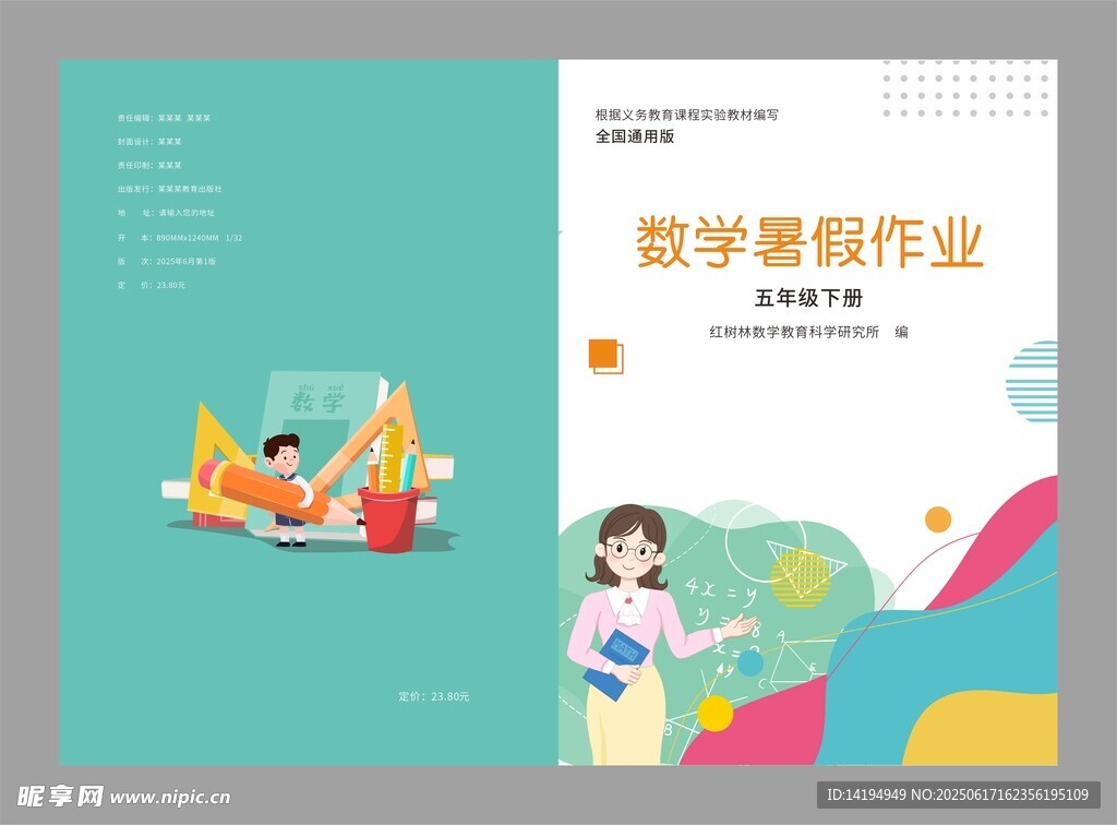 暑假作業(yè)封面
