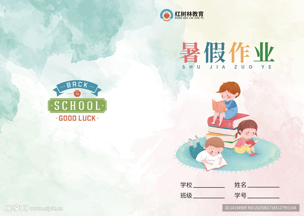 暑假作業封面