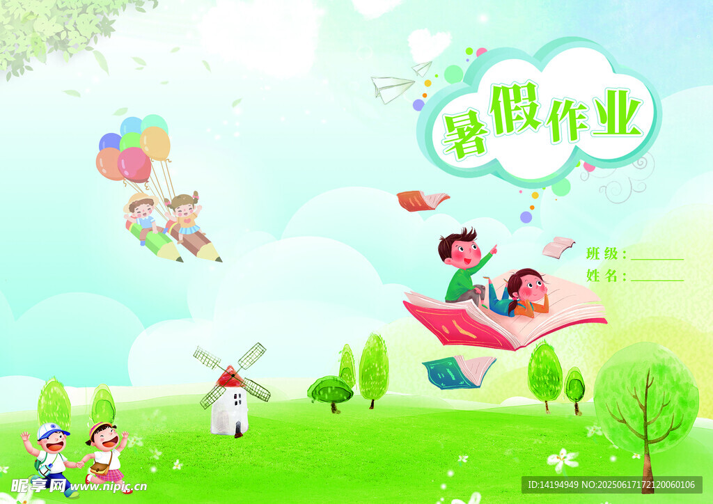 暑假作業封面