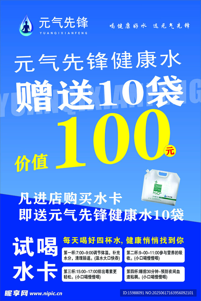 元?dú)庀蠕h堿水100元贈(zèng)送