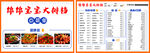 夜市價(jià)目表