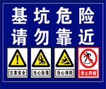 基坑危險警示標識牌