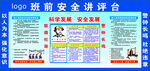 班前安全講臺宣傳展板