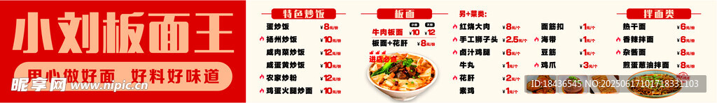 牛肉板面