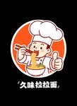 卡通廚師形象