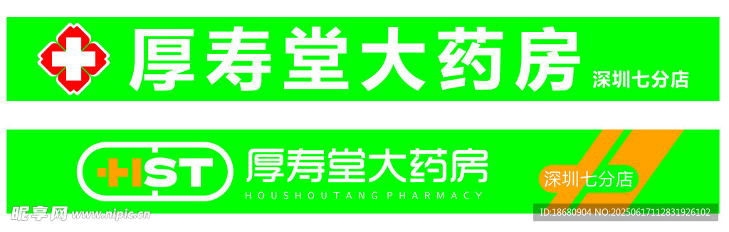 厚壽堂大藥房招牌展示