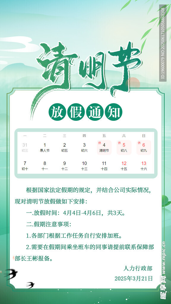 放假通知