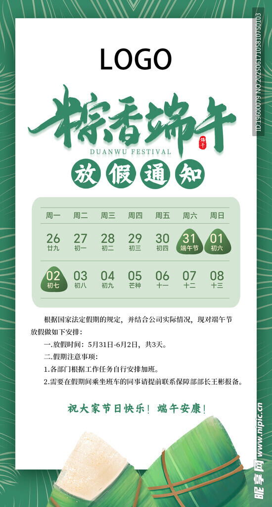 放假通知