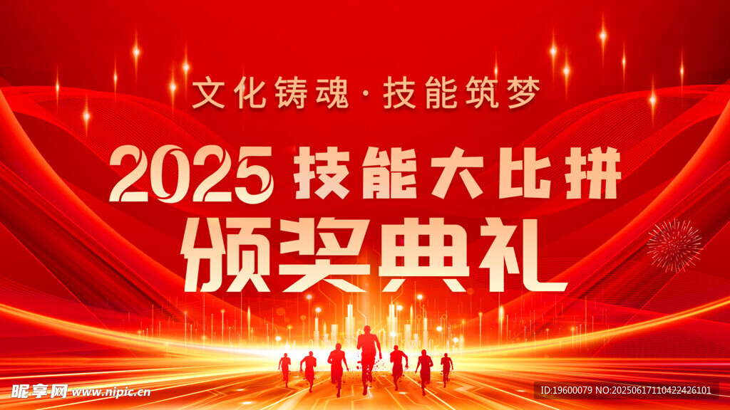 技能大比拼