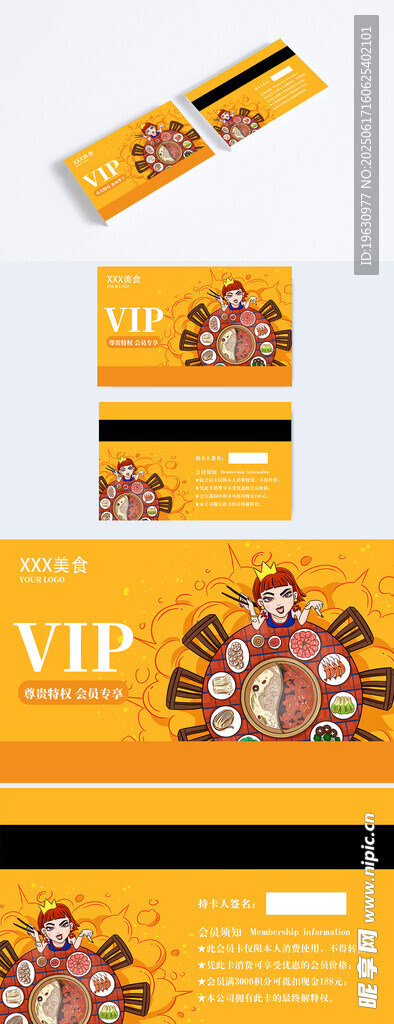 火鍋店會員vip會員卡模板