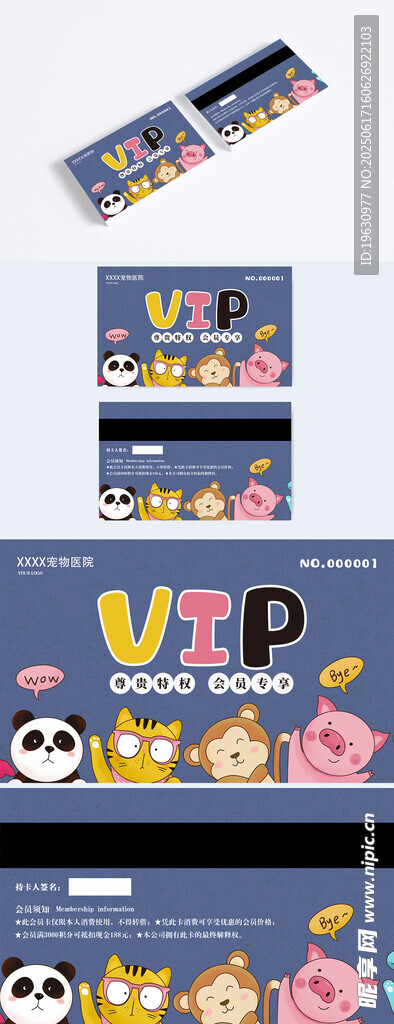 寵物店會員vip會員卡