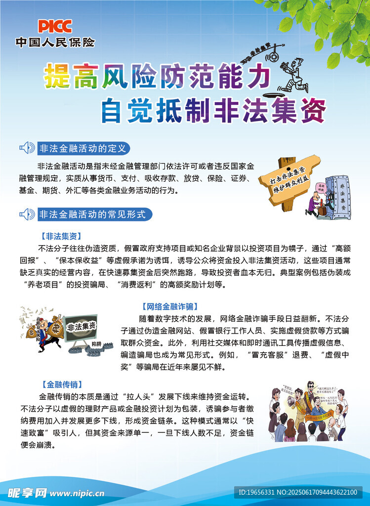 非法集資單頁