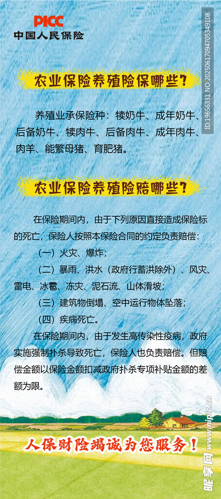 農(nóng)業(yè)保險展架