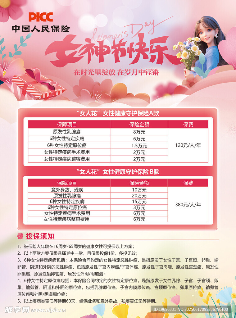女神節(jié)快樂(lè)活動(dòng)詳情表