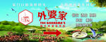 農家樂