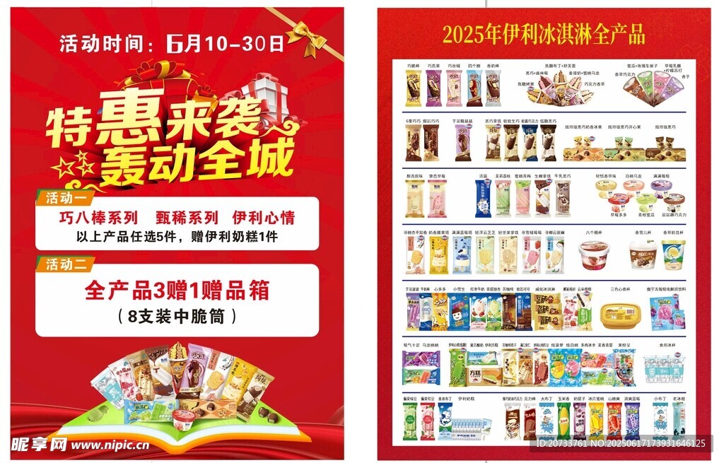 雪糕冰激凌圖片大全
