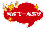 網(wǎng)速超快體驗飛一般感覺