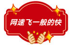 網(wǎng)速超快體驗飛一般感覺