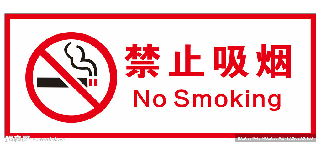 禁止吸煙標識