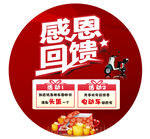 感恩回饋促銷活動海報