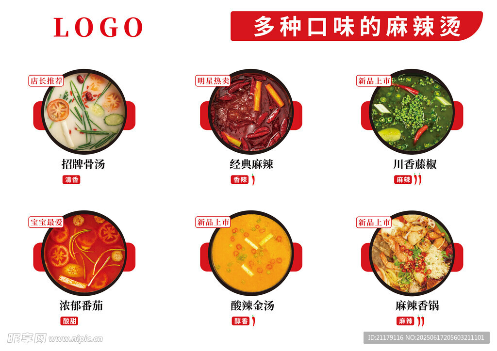 多重口味的麻辣燙