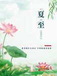 夏至海報(bào)