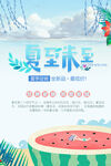 夏至海報(bào)