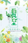 夏至海報(bào)