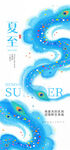 夏至海報(bào)