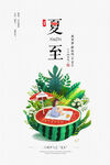 夏至簡約海報(bào)