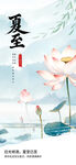 夏至國風(fēng)海報(bào)