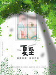 夏至小清新海報(bào)