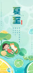 夏至節(jié)氣