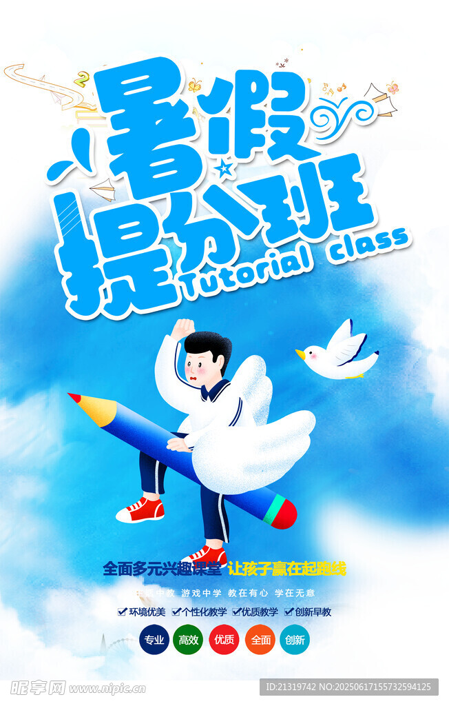暑期輔導班