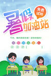 暑期輔導(dǎo)班