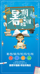 暑期培訓(xùn)班