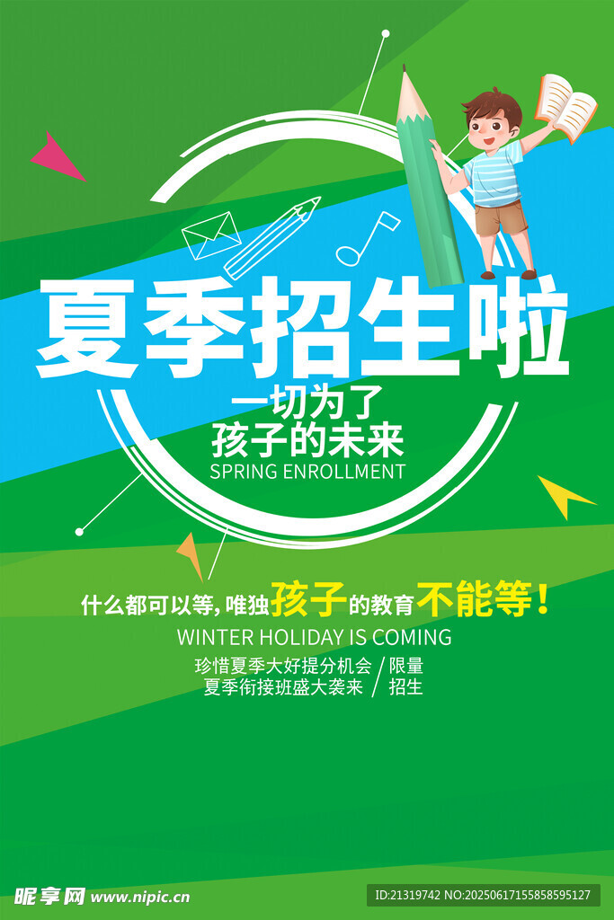 暑假班