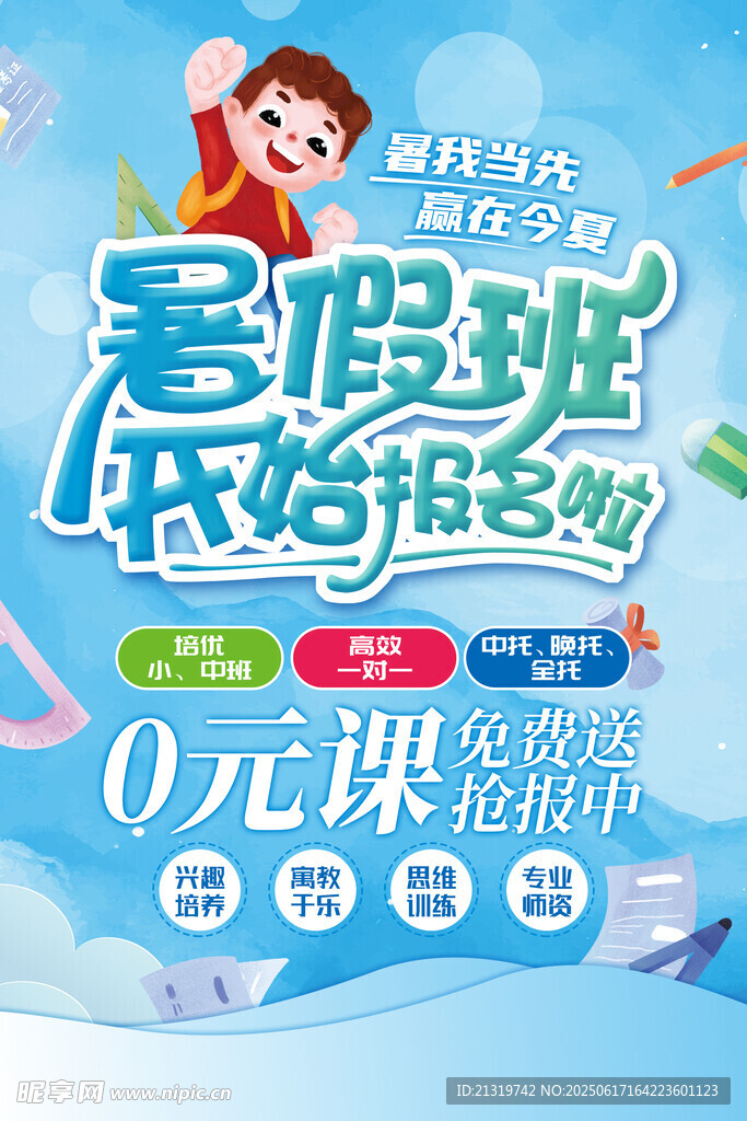 暑假班