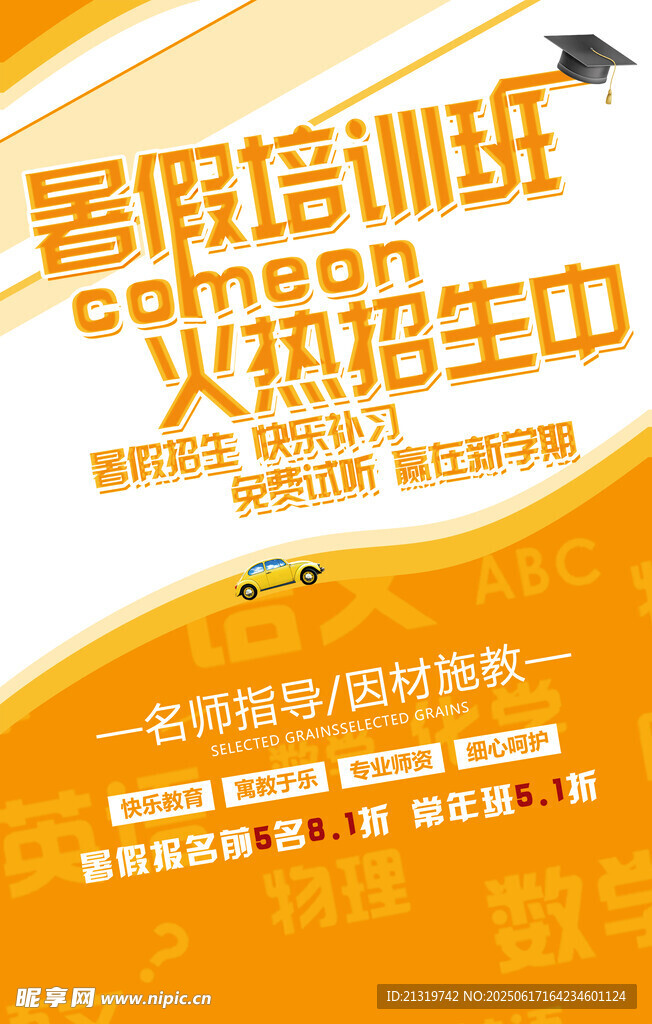 暑假培訓班