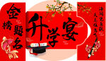 升學(xué)宴