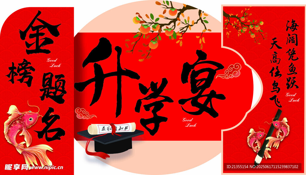 升學(xué)宴
