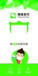 微信支付