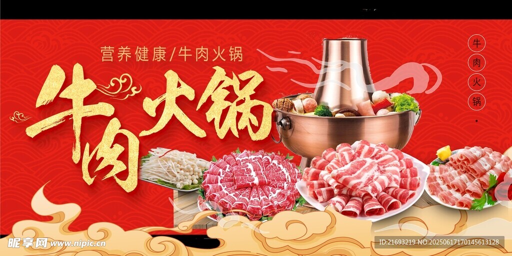 美味牛肉火鍋食材展示