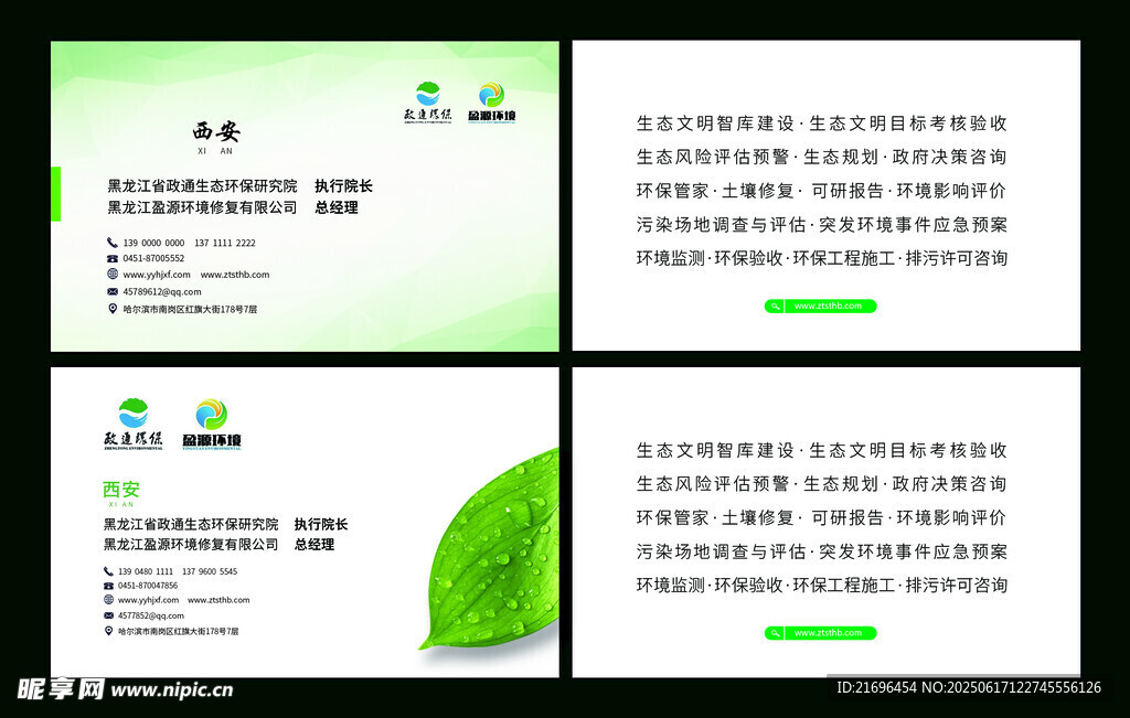 環保名片