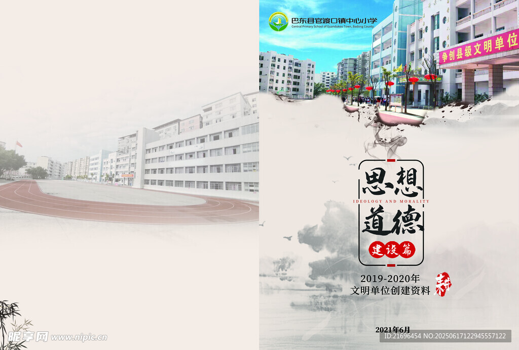 學校封面