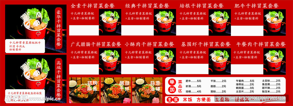 肥牛海報