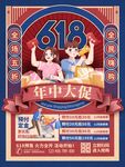 618年中大促宣傳海報
