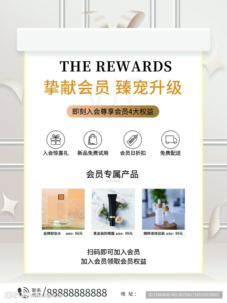 美妝品牌會員活動